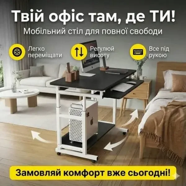 Мобільний комп'ютерний стіл з регулюванням висоти 2