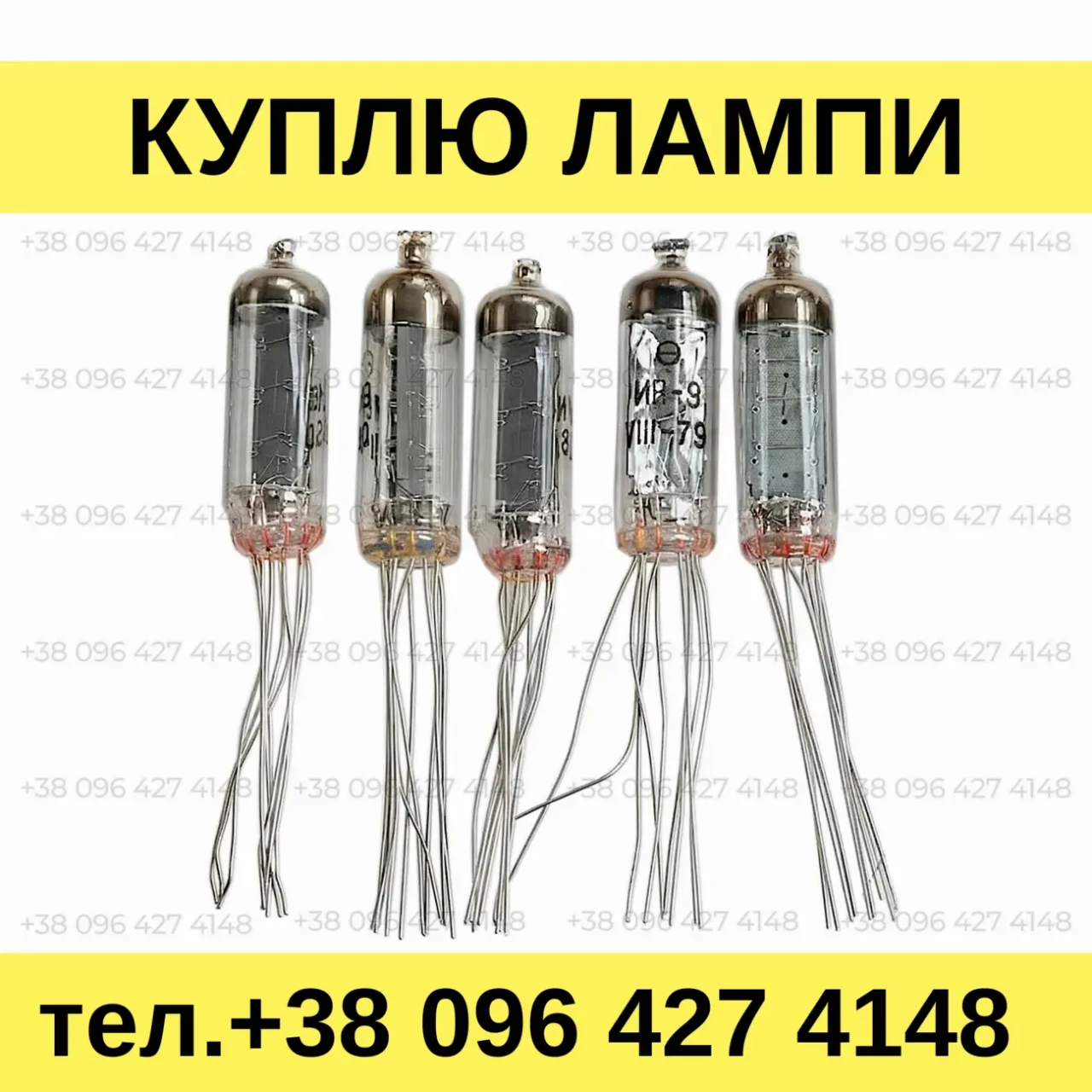 Куплю индикаторные лампы ИВ-9