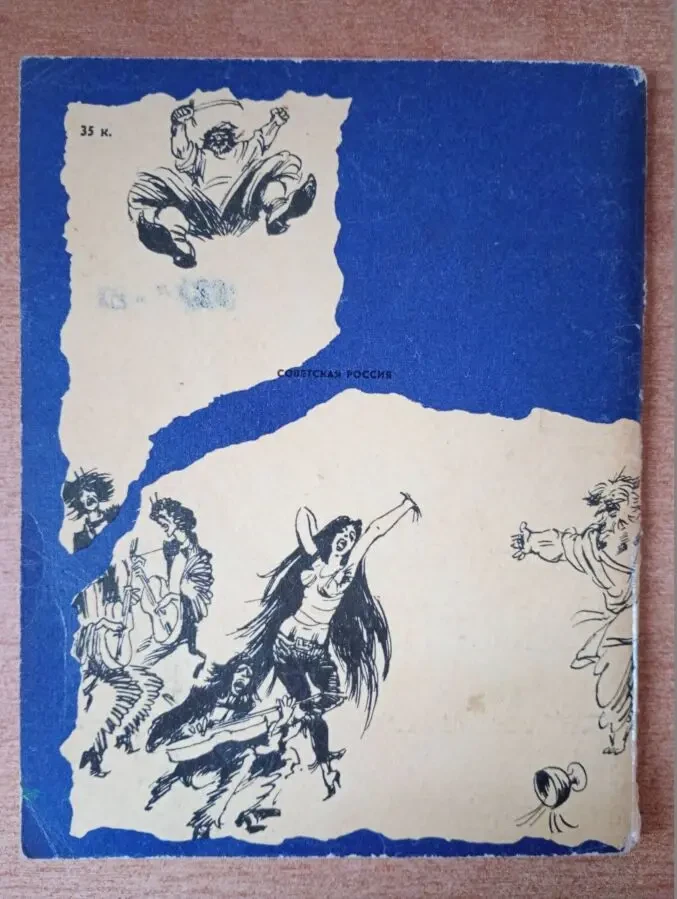 Василий Шукшин - До третьих петухов. 8