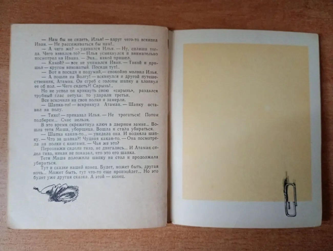 Василий Шукшин - До третьих петухов. 7