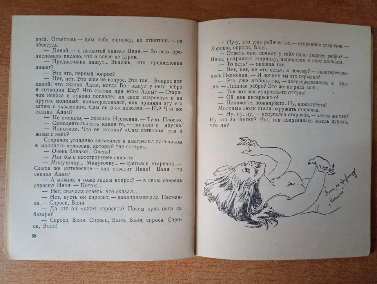 Василий Шукшин - До третьих петухов. 5