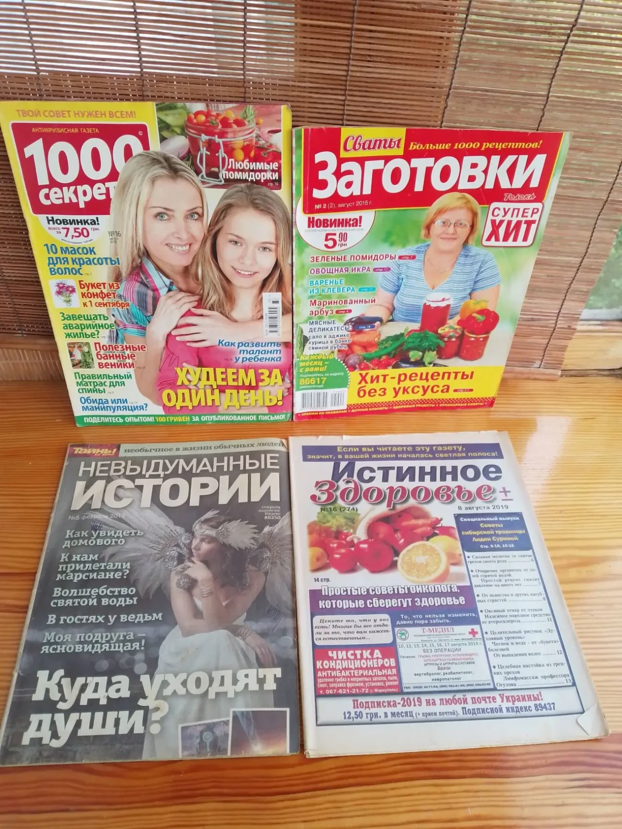 Женские журналы заготовки, невыдуманные истории, истории здоровья 4 шт