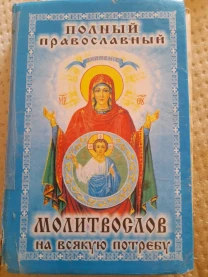 молітвослов