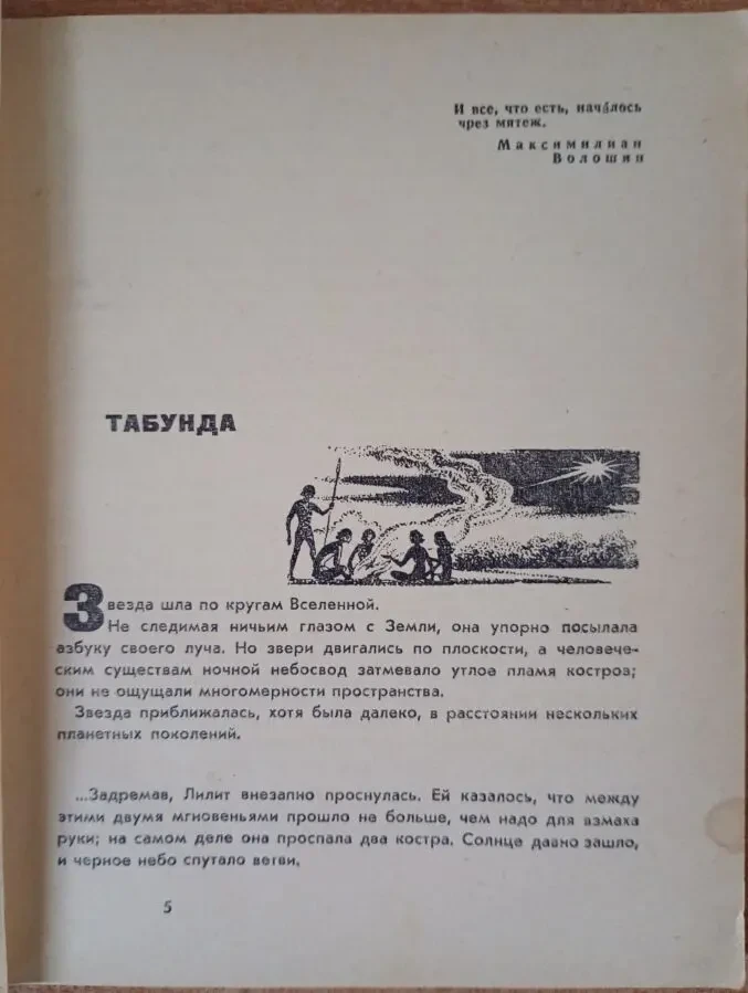 Л.Обухова - Лилит. 4