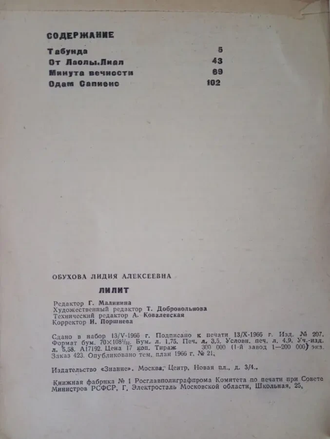 Л.Обухова - Лилит. 3