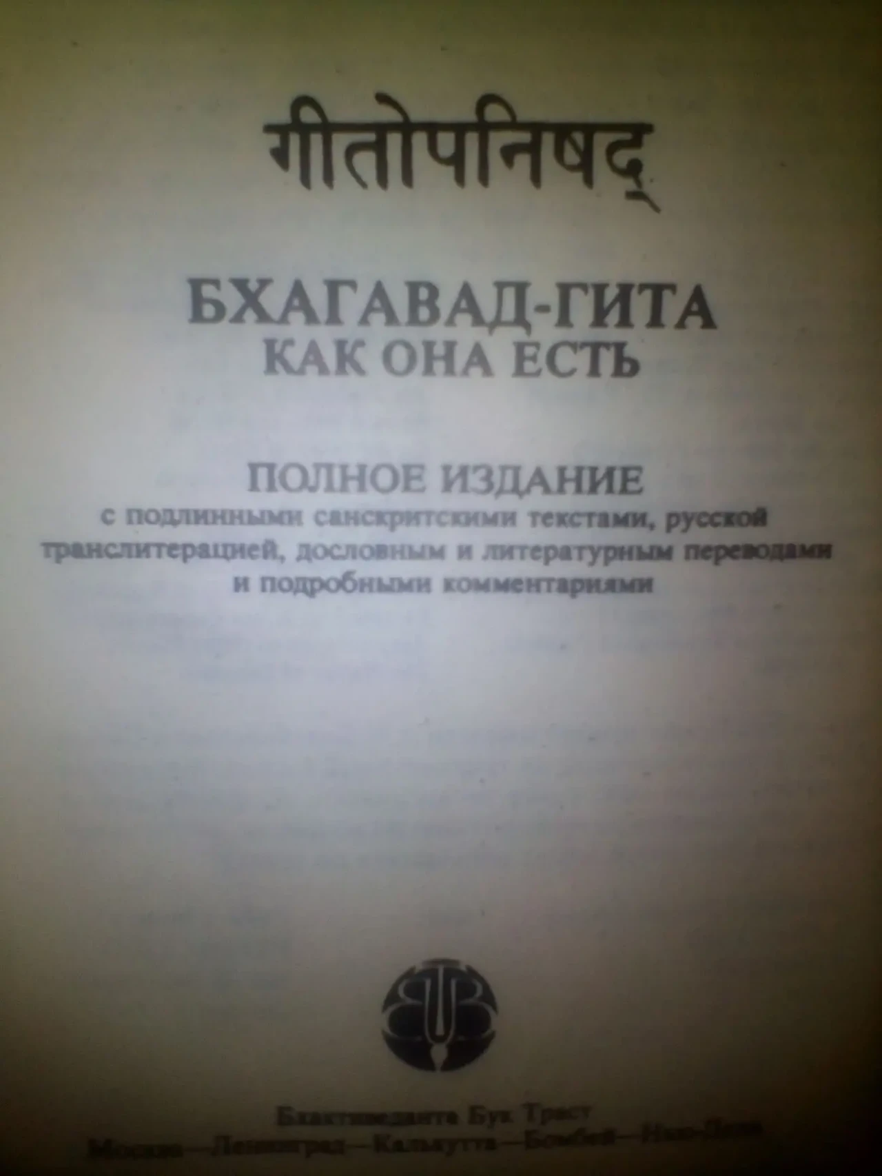 Бхагавад-Гита как она Есть карманный вариант без даты издания 2