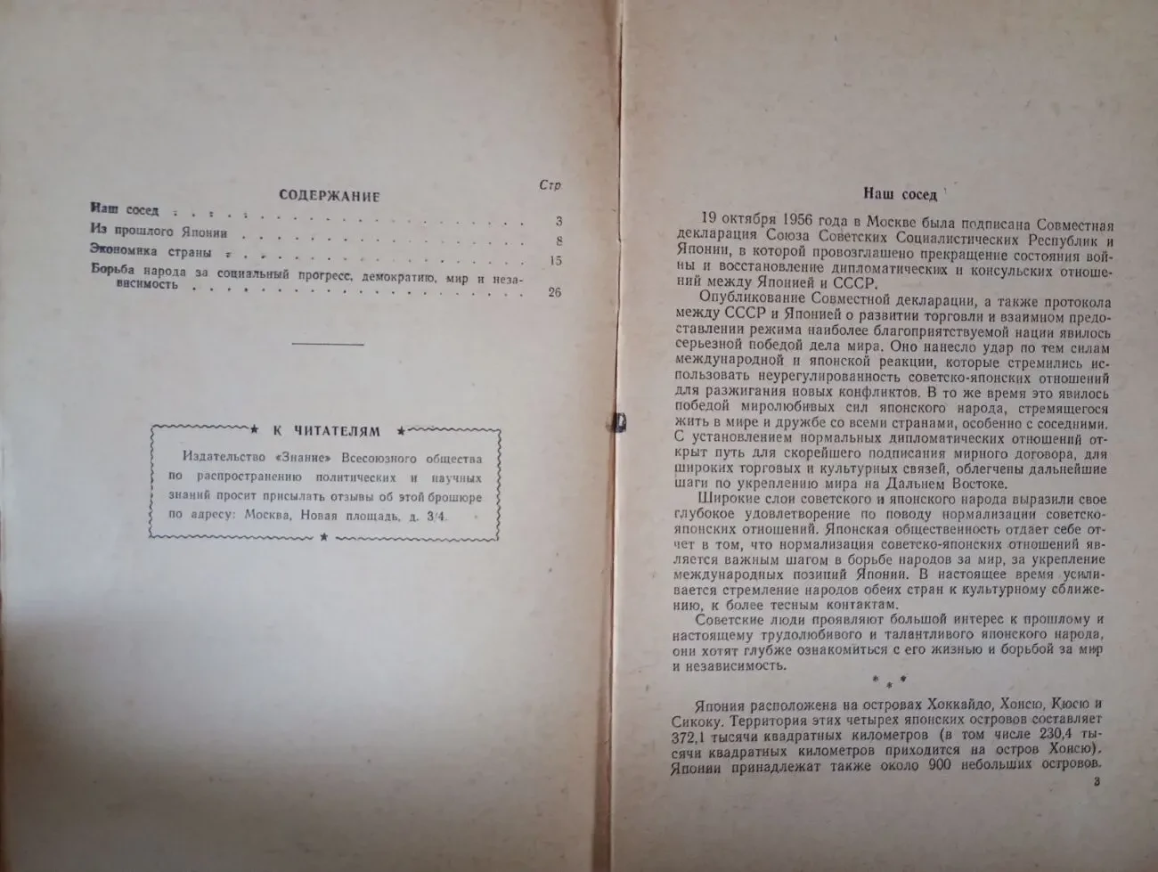 Я.Х.Певзнер - Япония. 3