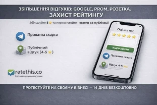 Збіільшити кількі відгуків у Google, Prom, Rozetka. Негатив в телеграм