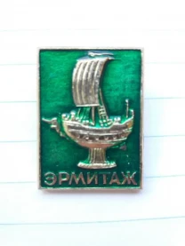 Значок Ермітаж
