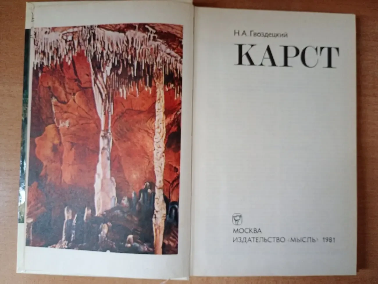 Природа мира - Карст. 3