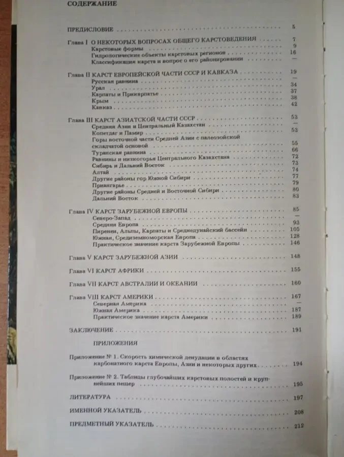 Природа мира - Карст. 7