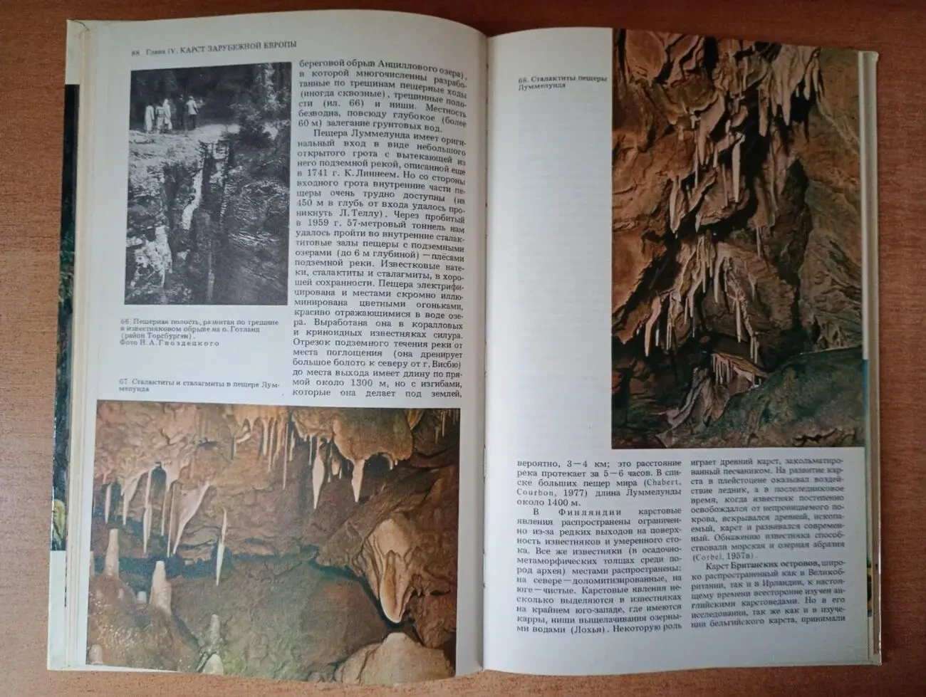 Природа мира - Карст. 5