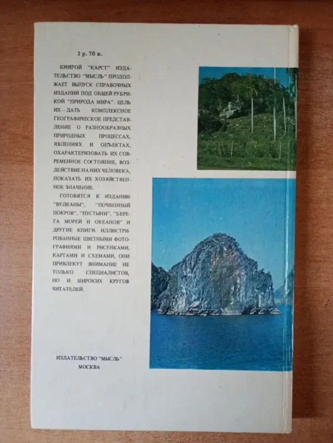 Природа мира - Карст. 8