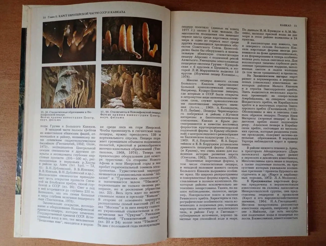 Природа мира - Карст. 6