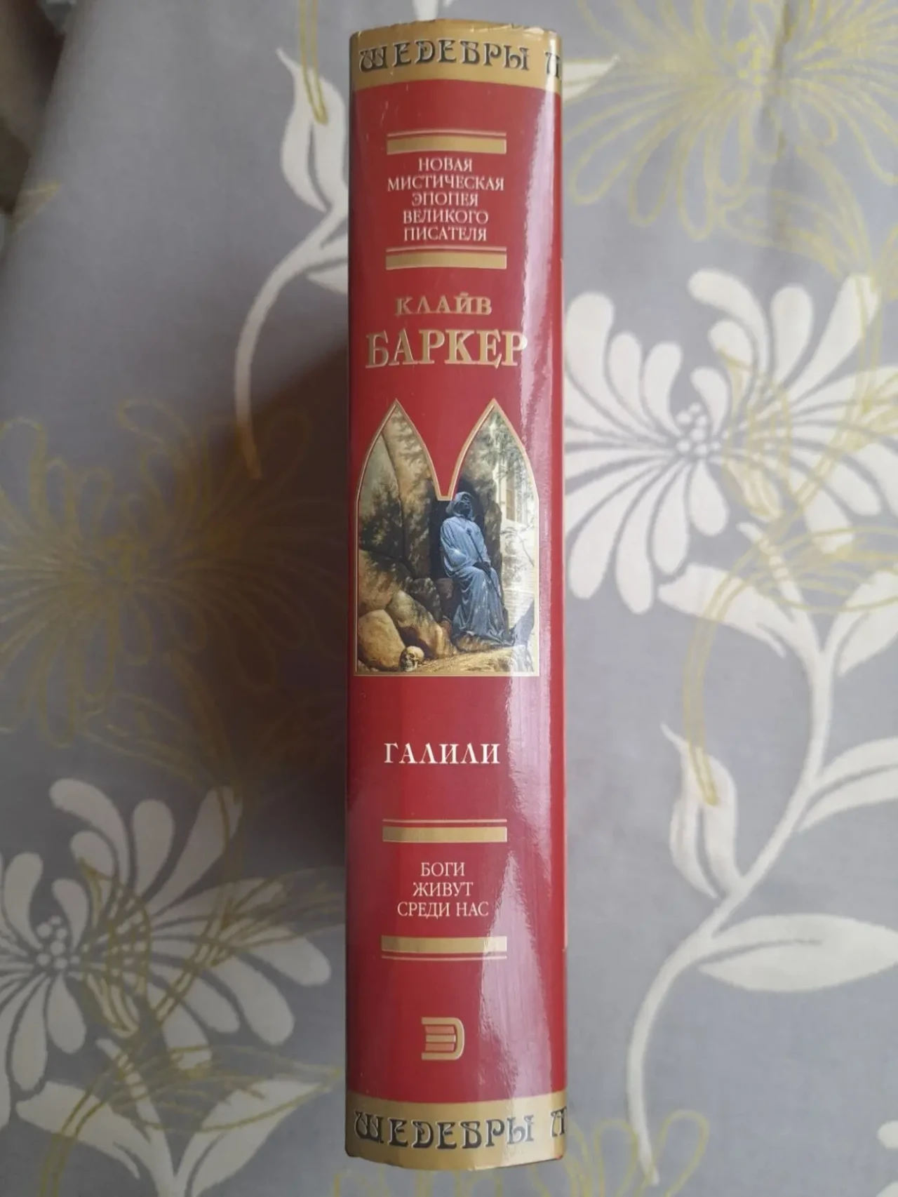 Клайв Баркер  Галили Шедевры Мистики Ужасы 7