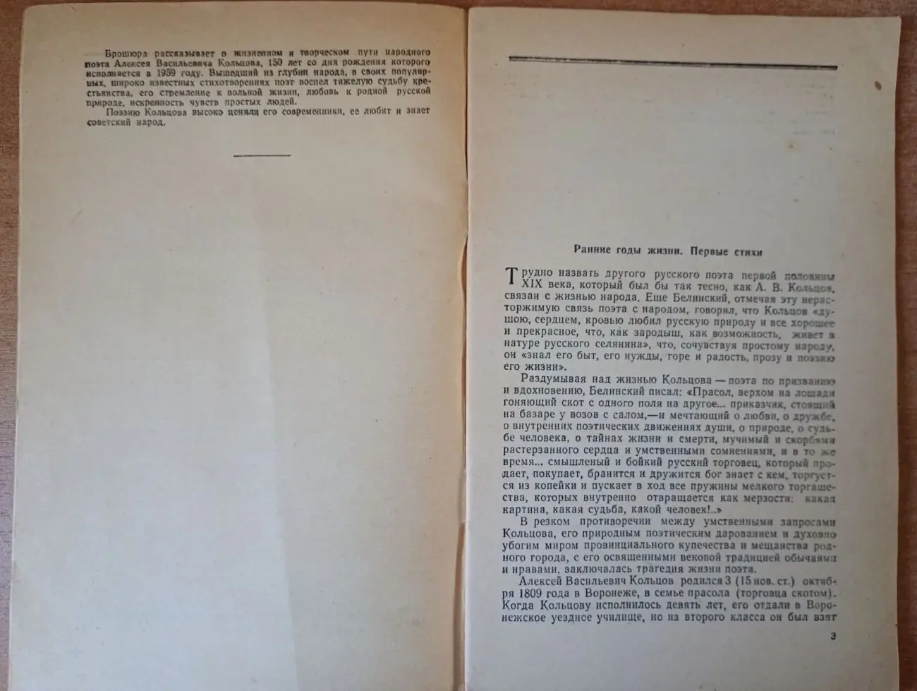 А. в. Кольцов - Биография. 3