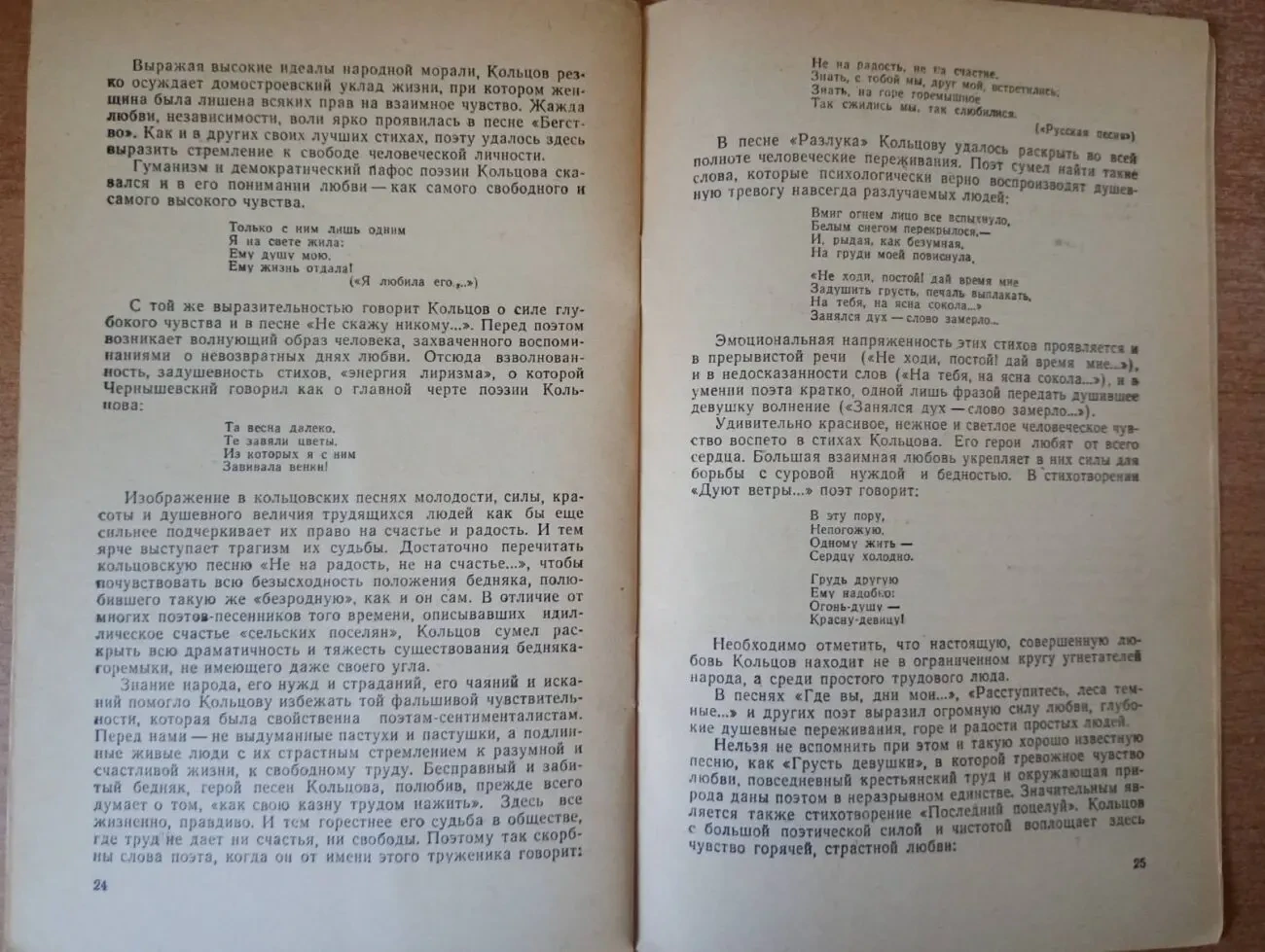 А. в. Кольцов - Биография. 5