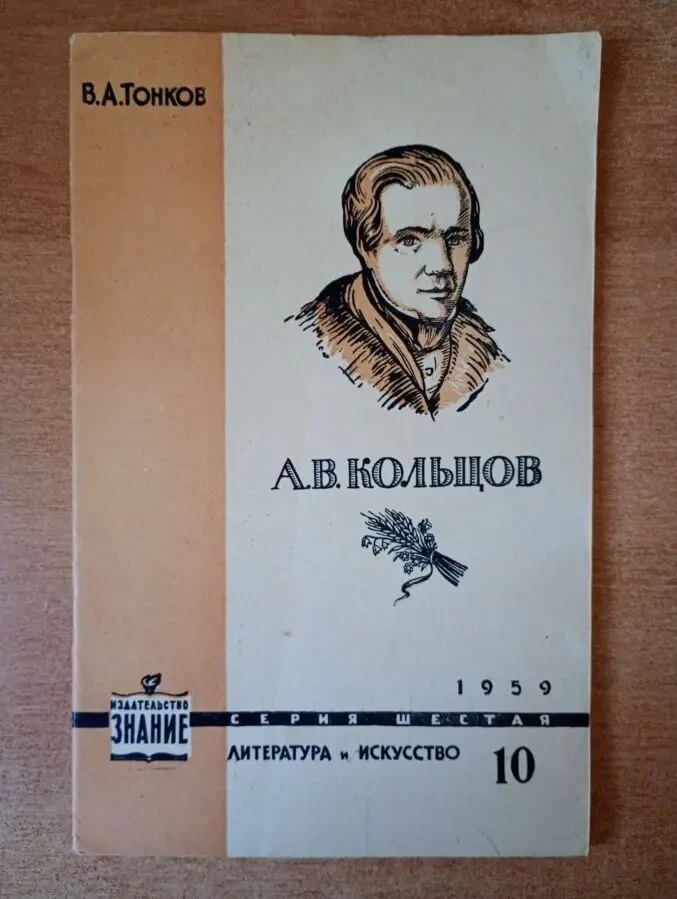 А. в. Кольцов - Биография.