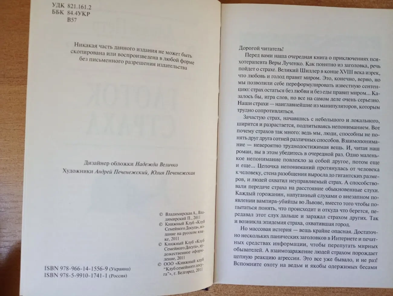 Анна и Петр Владимирские - Глоток страха. 3