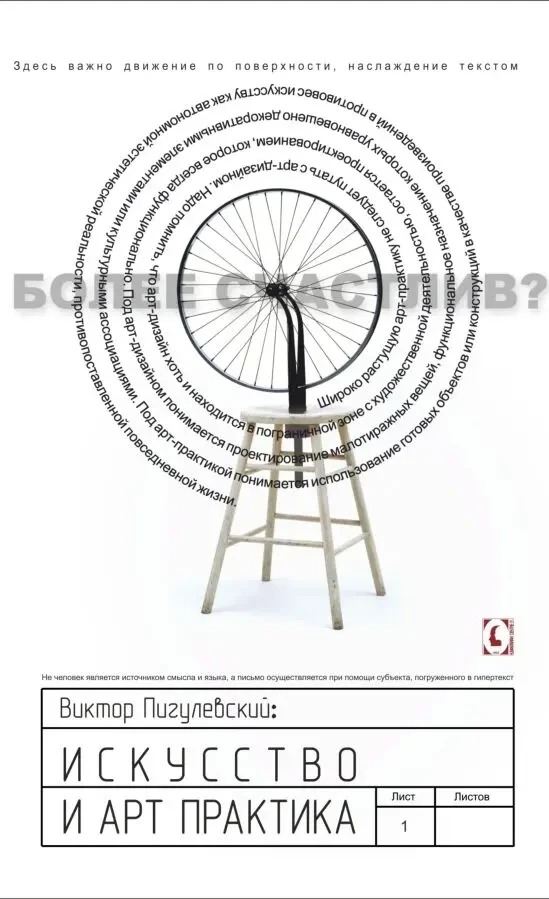 Искусство и арт-практика (В.О. Пигулевский)