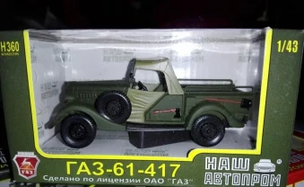 1/43 ГАЗ 61-417 с тентом. НАП.