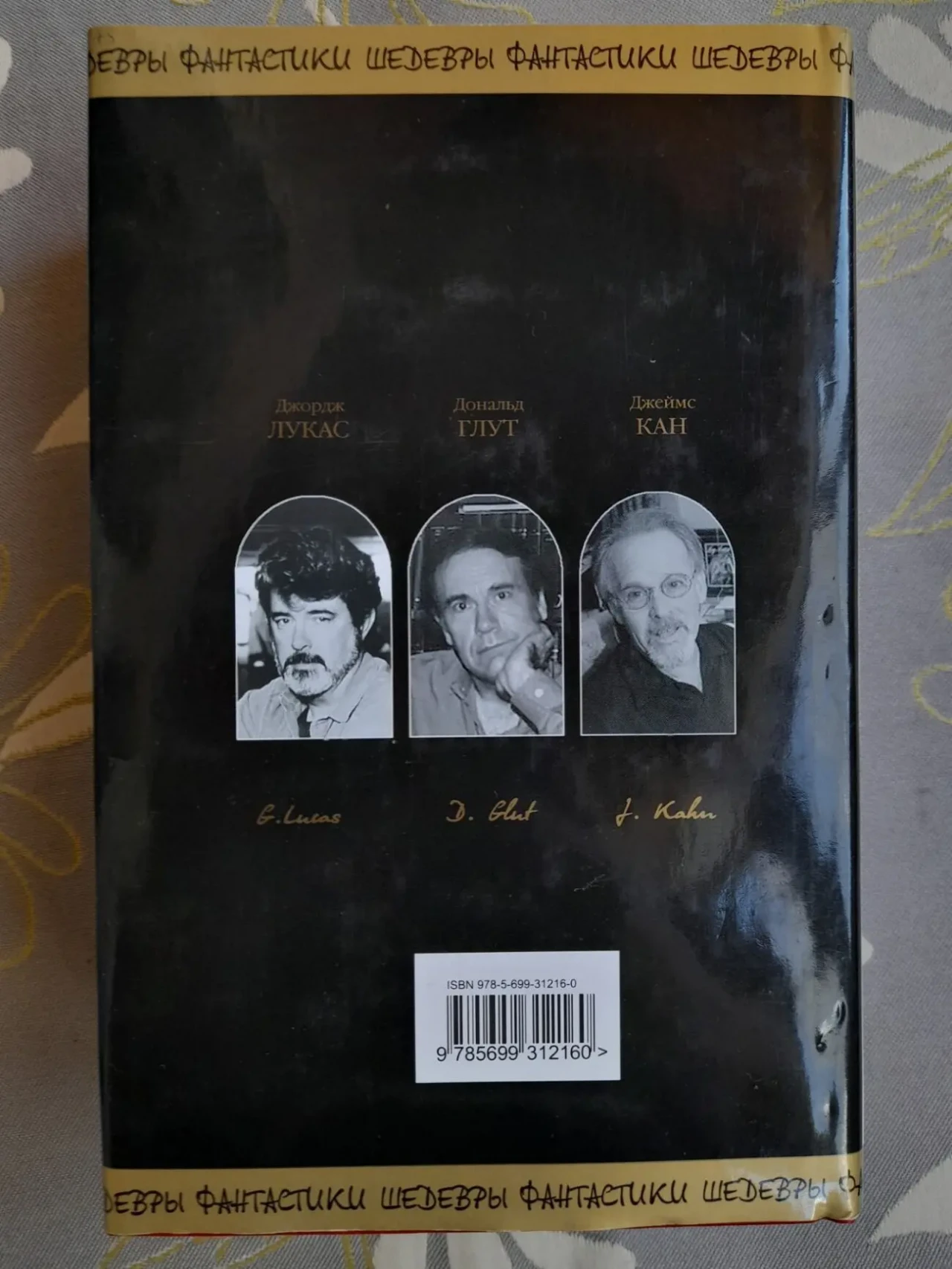 Джорж Лукас Звездные Войны Классическая трилогия Шедевры фантастики 10