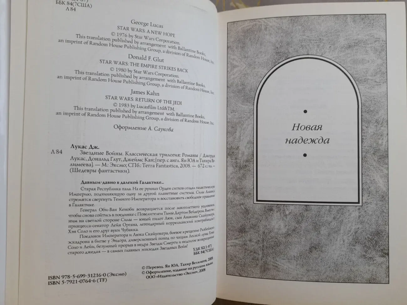 Джорж Лукас Звездные Войны Классическая трилогия Шедевры фантастики 3