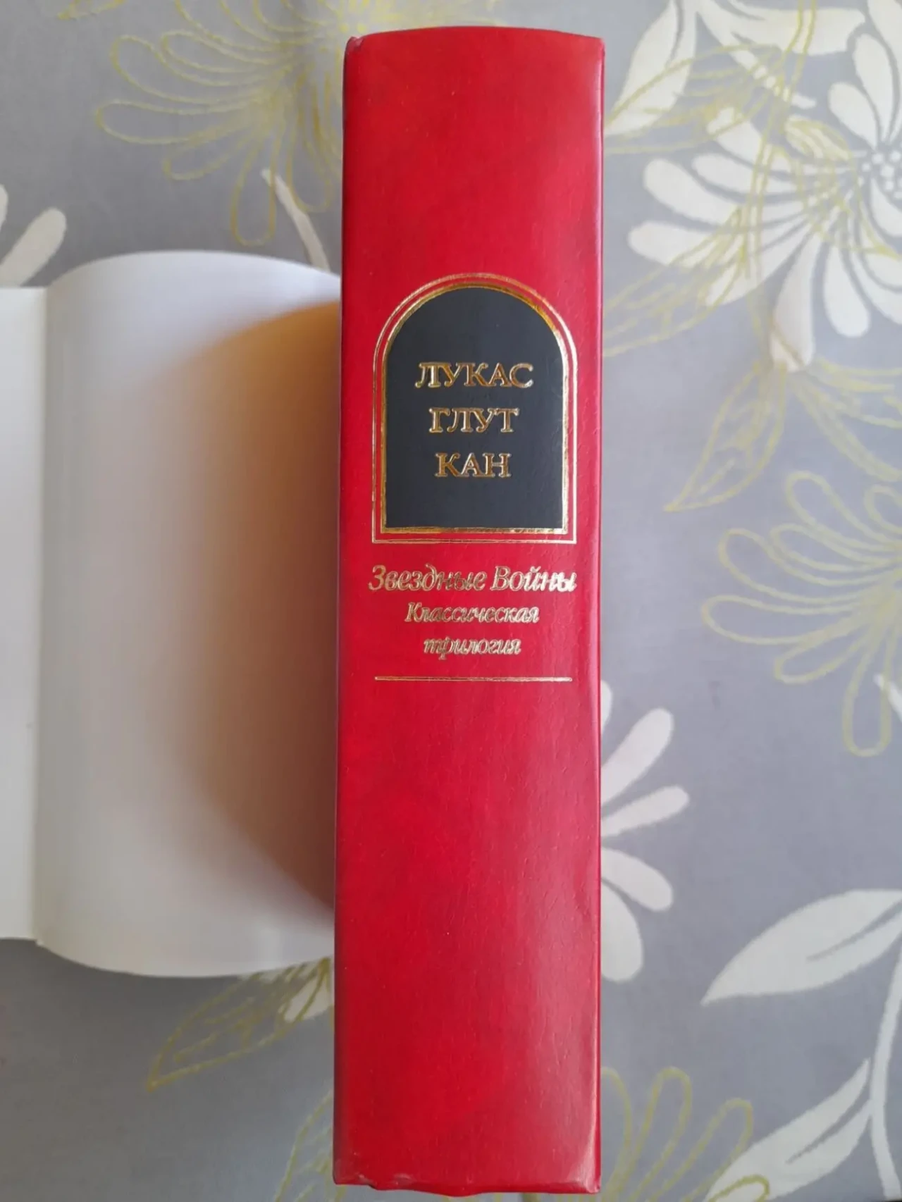 Джорж Лукас Звездные Войны Классическая трилогия Шедевры фантастики 7