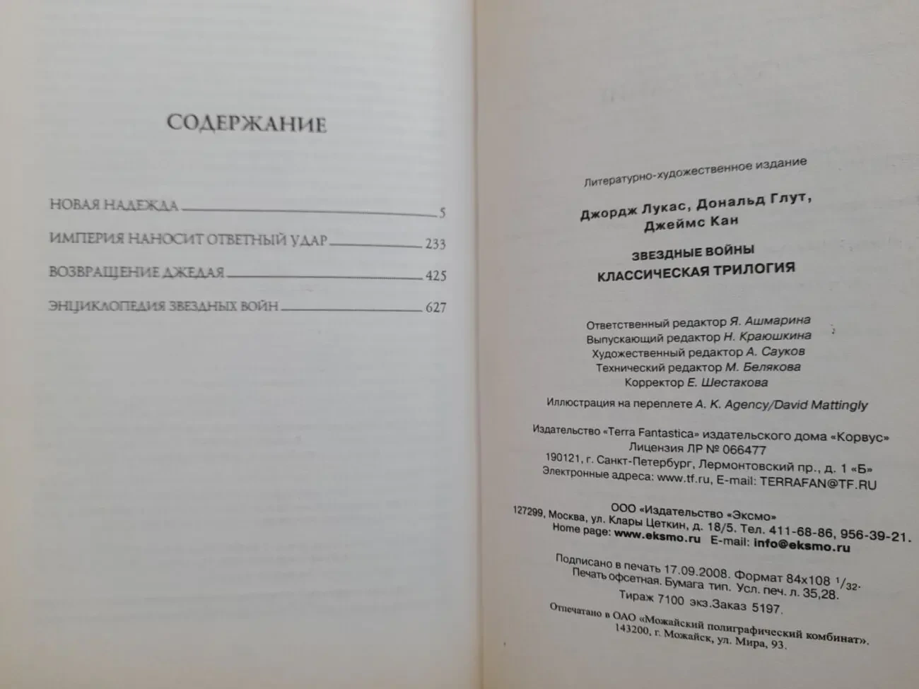 Джорж Лукас Звездные Войны Классическая трилогия Шедевры фантастики 4