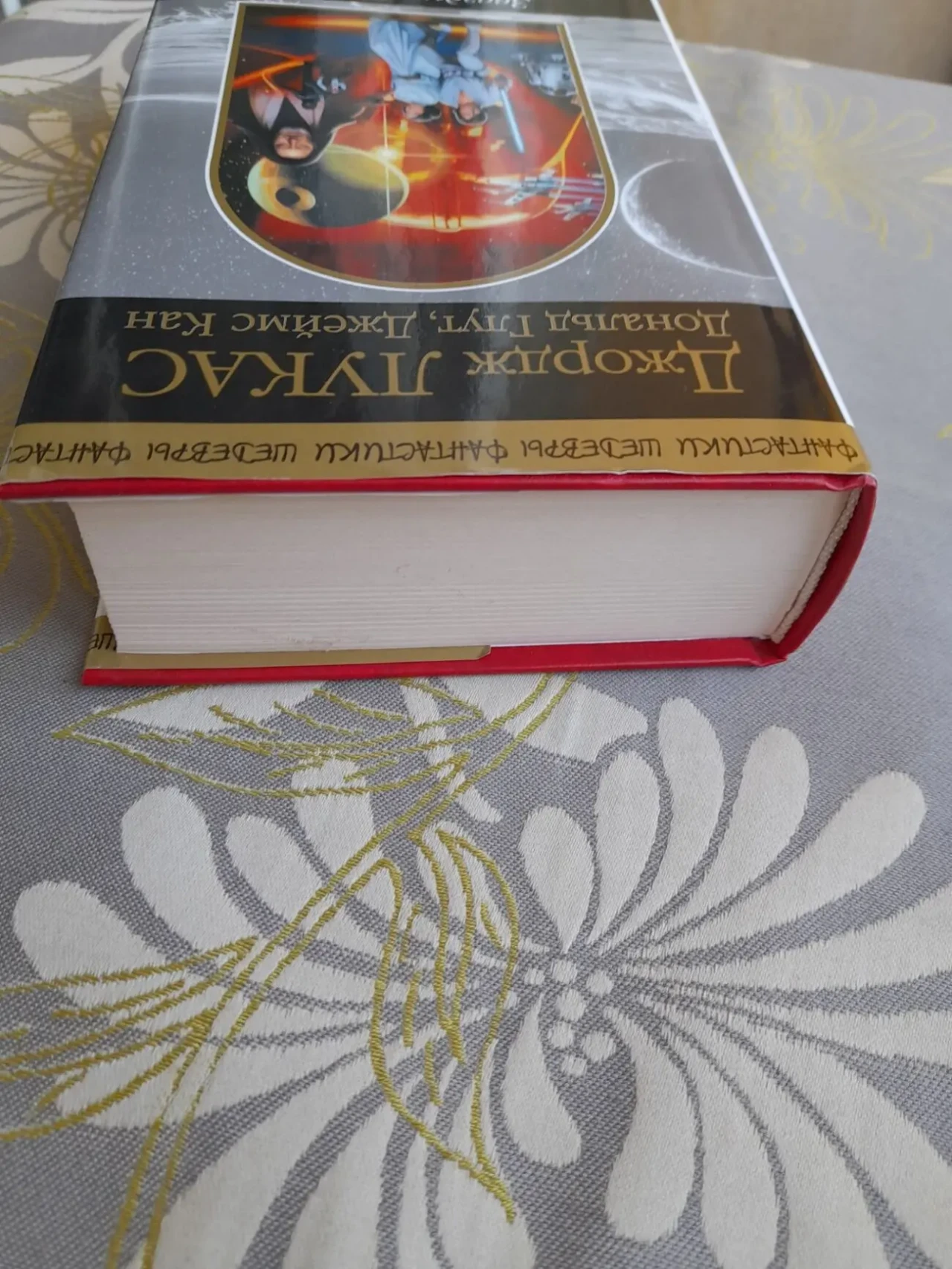 Джорж Лукас Звездные Войны Классическая трилогия Шедевры фантастики 9