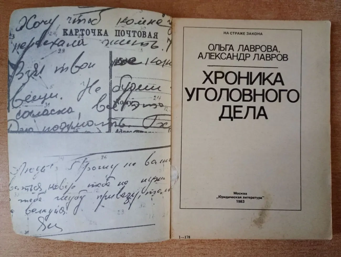 Ольга и Александр Лавровы - Хроника уголовного дела. 2