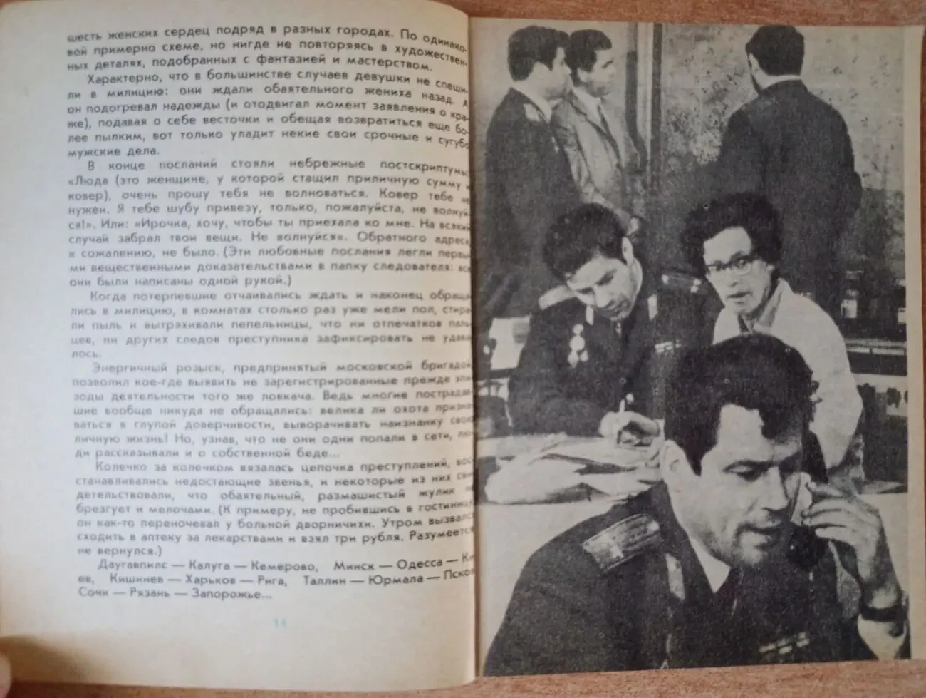 Ольга и Александр Лавровы - Хроника уголовного дела. 6