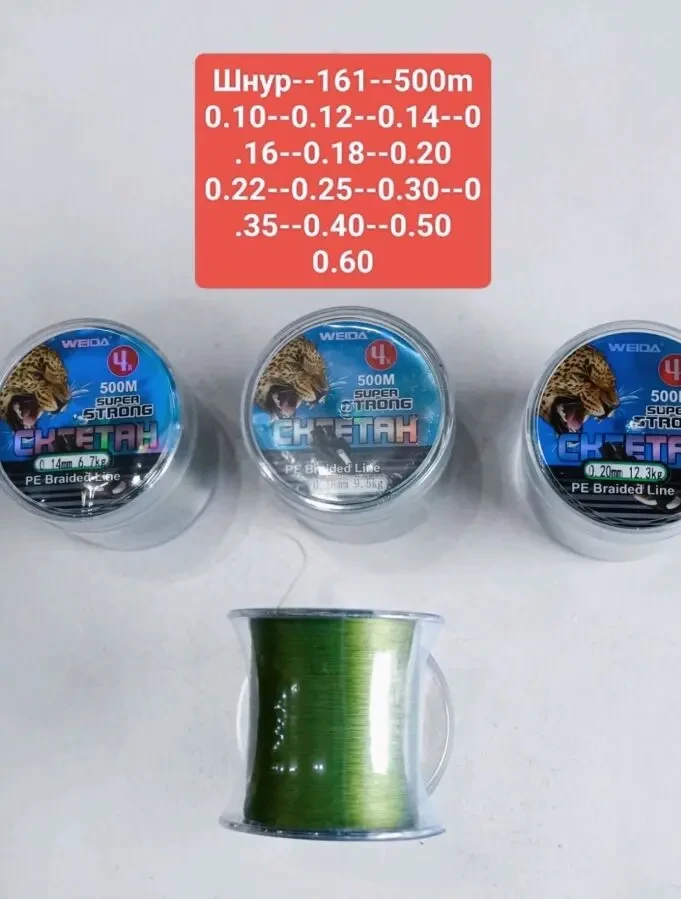 Рыболовный шнур намотка 500 и 1000 метров