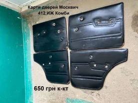 Карти дверей Москвич 2140