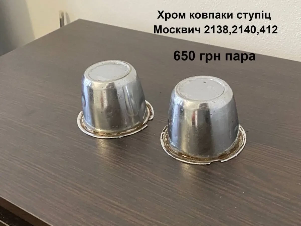 Хром ковпачки ступіц Москвич