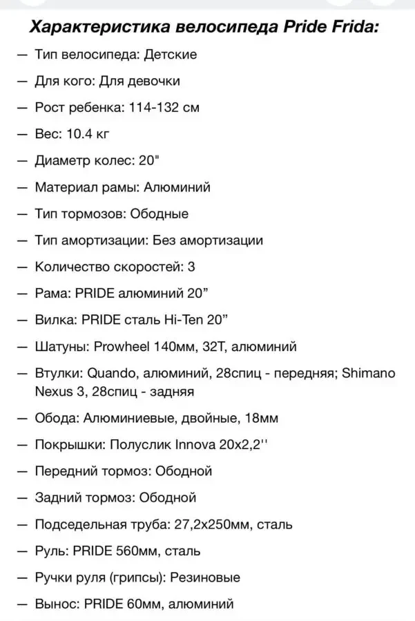 продам велосипед Pride Frida: 8