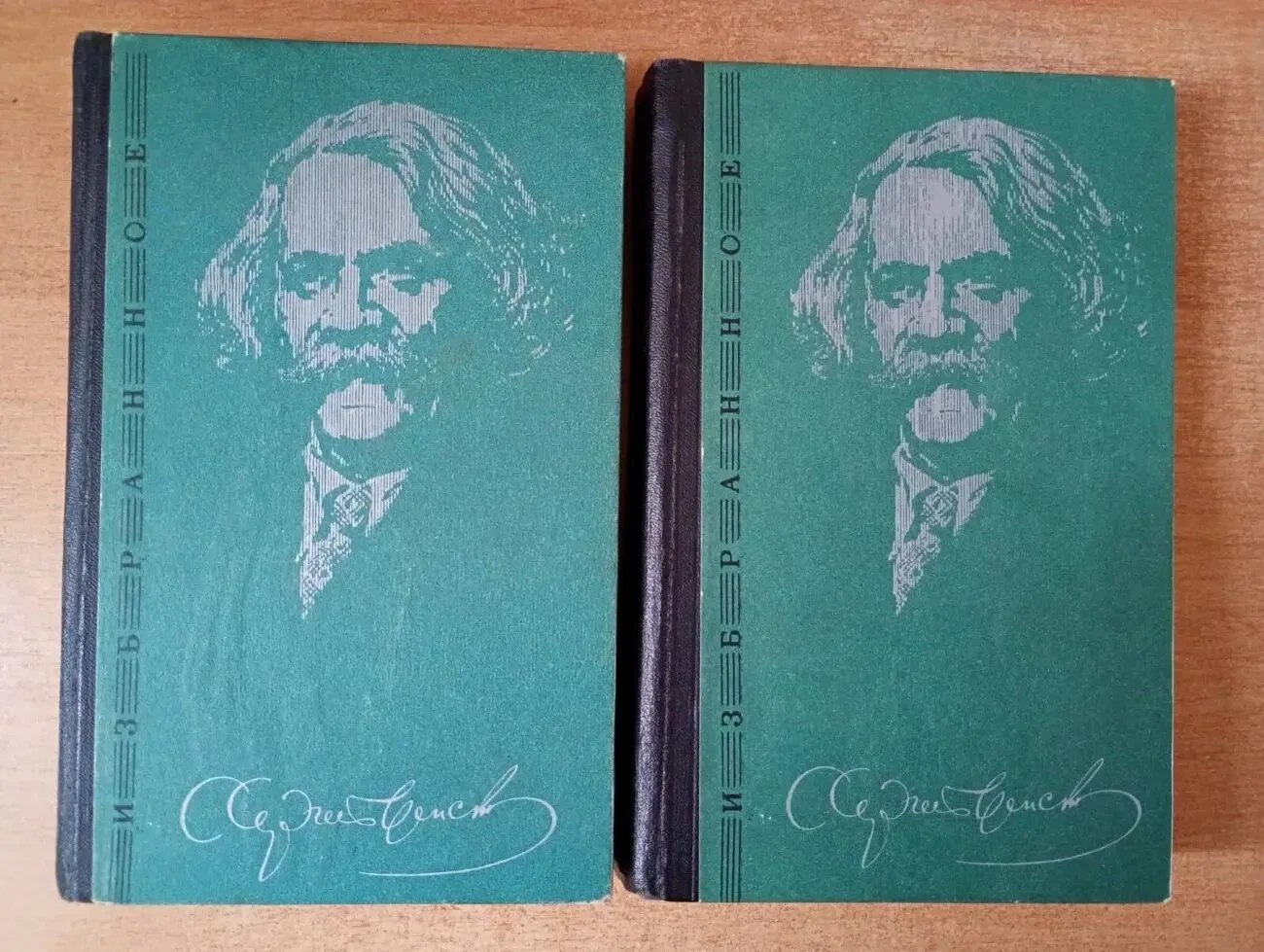 С. н. Сергеев-Ценский - Избранные произведения в двух томах.