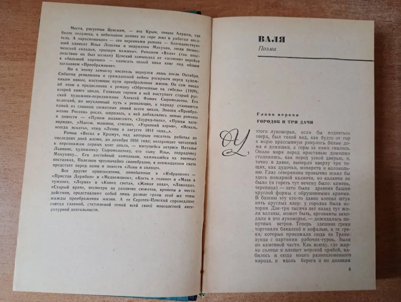 С. н. Сергеев-Ценский - Избранные произведения в двух томах. 6