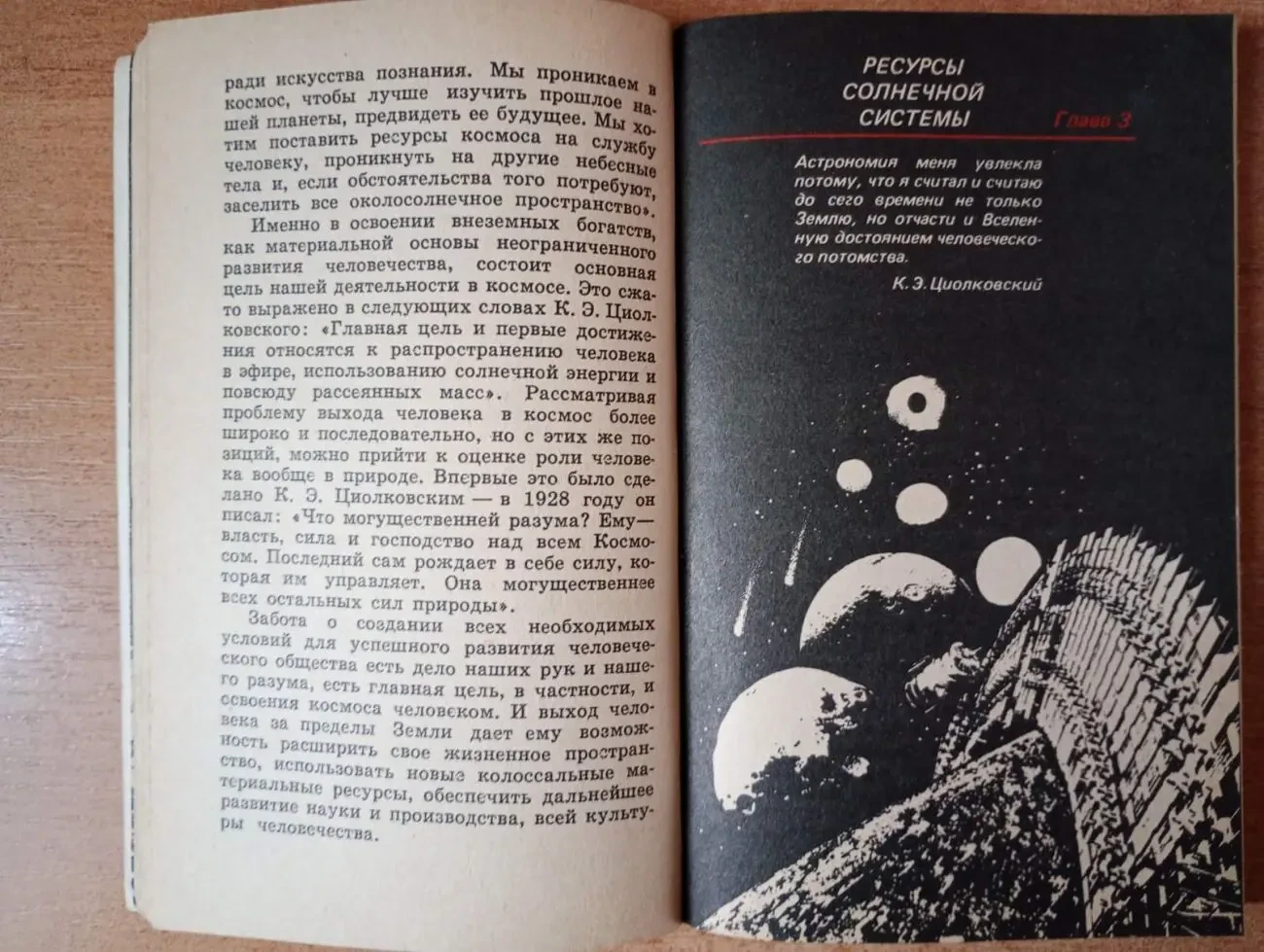 Богатства внеземных ресурсов. 7