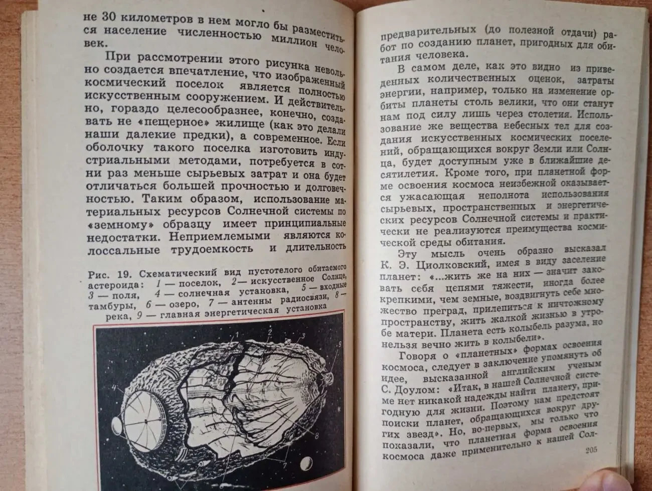 Богатства внеземных ресурсов. 5