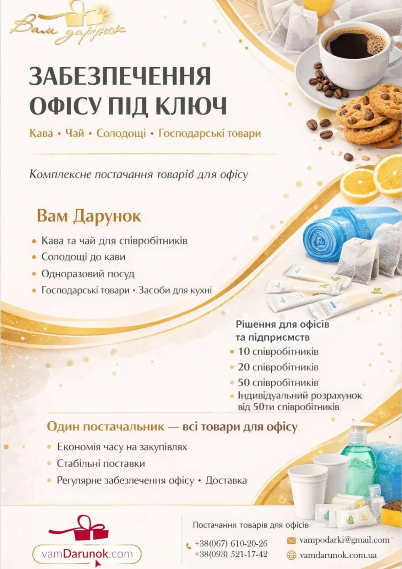 Подарунки корпоративні 2