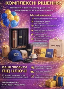 Подарунки корпоративні