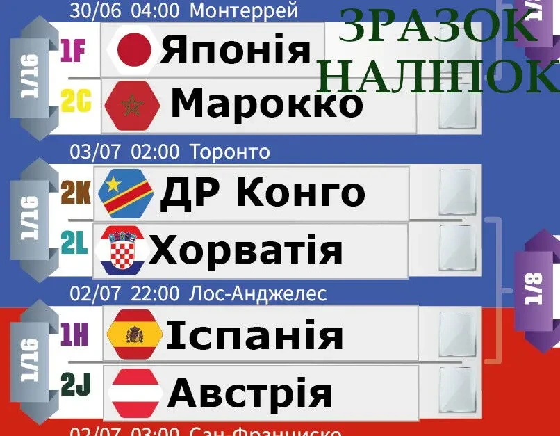 Плакат-календар Чемпіонат Світу з футболу 2026. Формат А2 (42х59,4 см) 8
