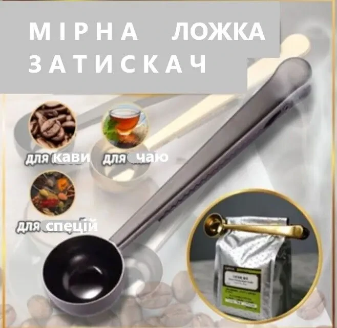 МІРНА ложка-ЗАТИСКАЧ (2 в 1) для сипучих. НЕРЖАВІЮЧА сталь. НОВА. 3