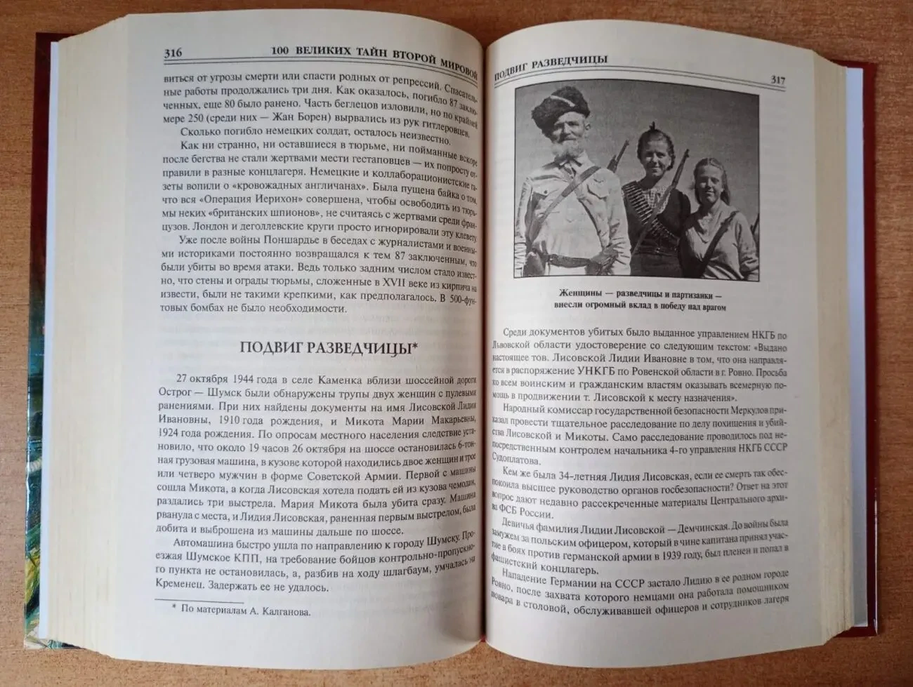 100 великих тайн второй мировой войны. 7