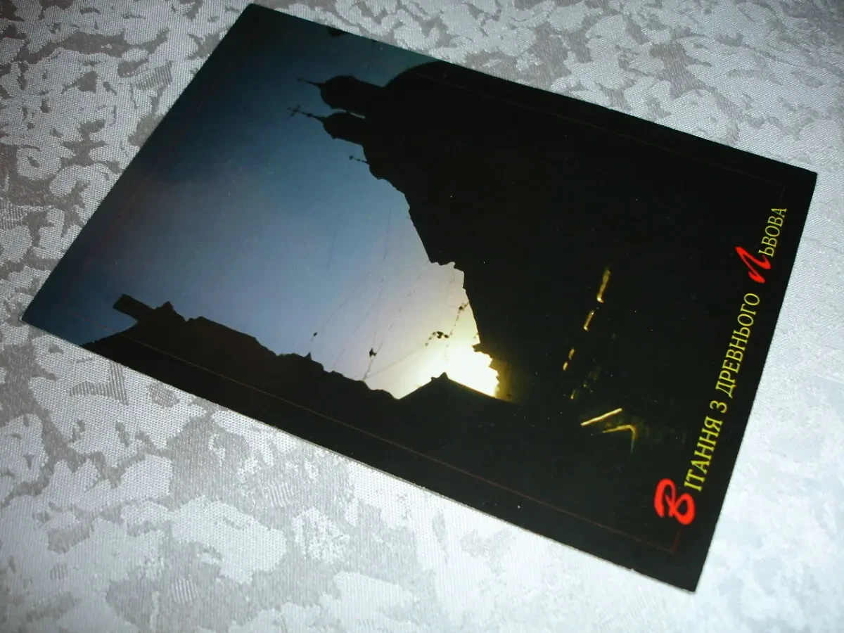 Открытка/СВІТЛИНА/листівка В. ПИЛИП'ЮКА. Світло й Тінь. 1992. НОВА. 7