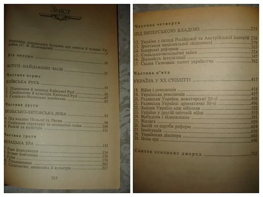 СУБТЕЛЬНИЙ Орест. УКРАЇНА історія. Київ, 1993, 720 с. іл. Стан НОВОЇ 4