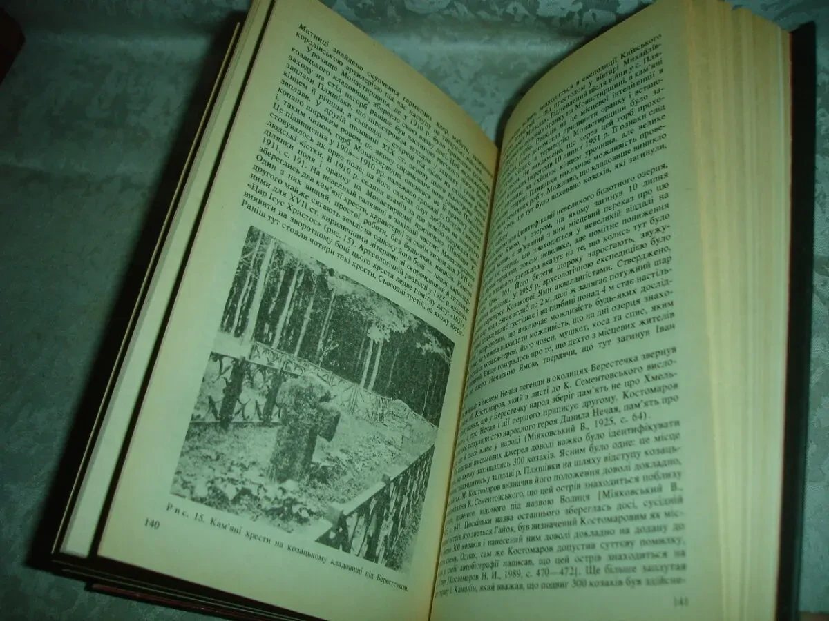 СВЄШНІКОВ Ігор. БИТВА ПІД БЕРЕСТЕЧКОМ. Львів, 1992. 304 с. НОВА книга 5