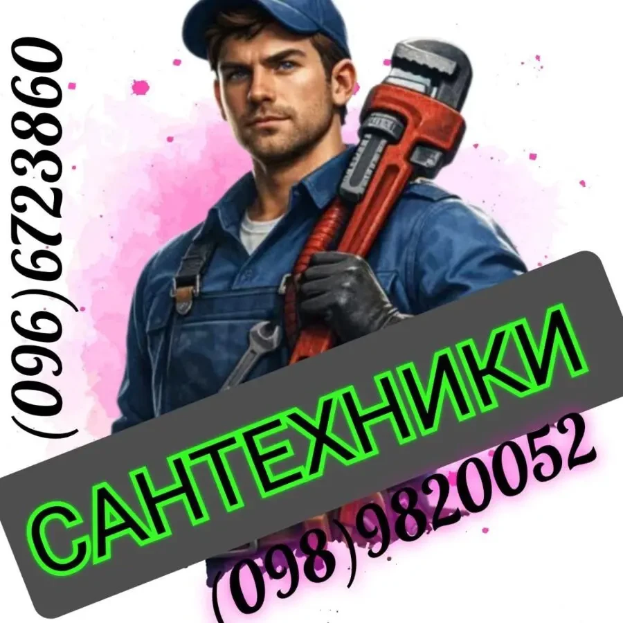 Услуги Сантехников 2