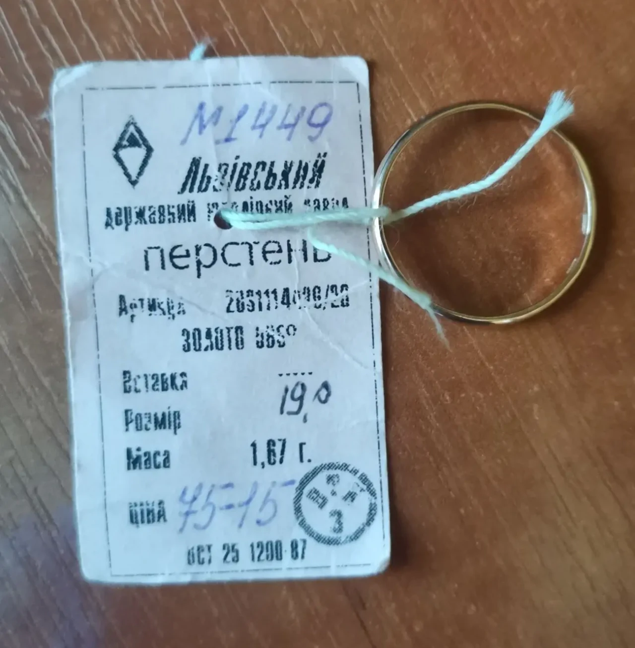 Обручка золота. 585 проба. Розмір 19